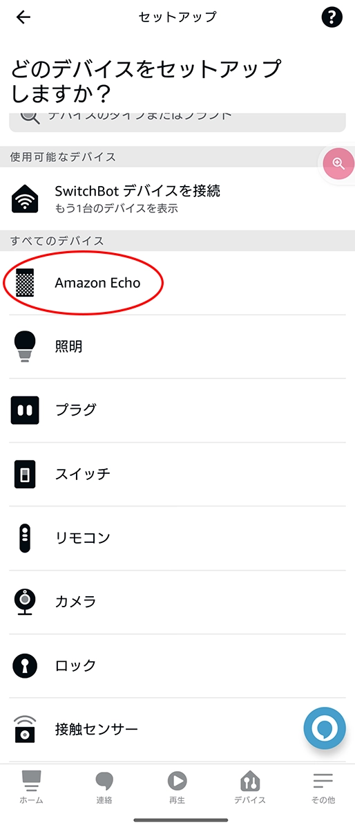 Screenshot_20230715-123441 - でじねこ本舗 「Amazon Echo」をタップします。