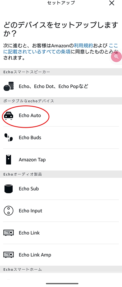 Screenshot_20230715-123452 - でじねこ本舗 「Echo Auto」をタップします。