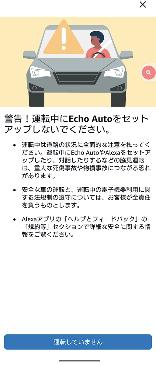 Screenshot_20230715-123501 - でじねこ本舗 運転中にEcho Autoをセットアップしない