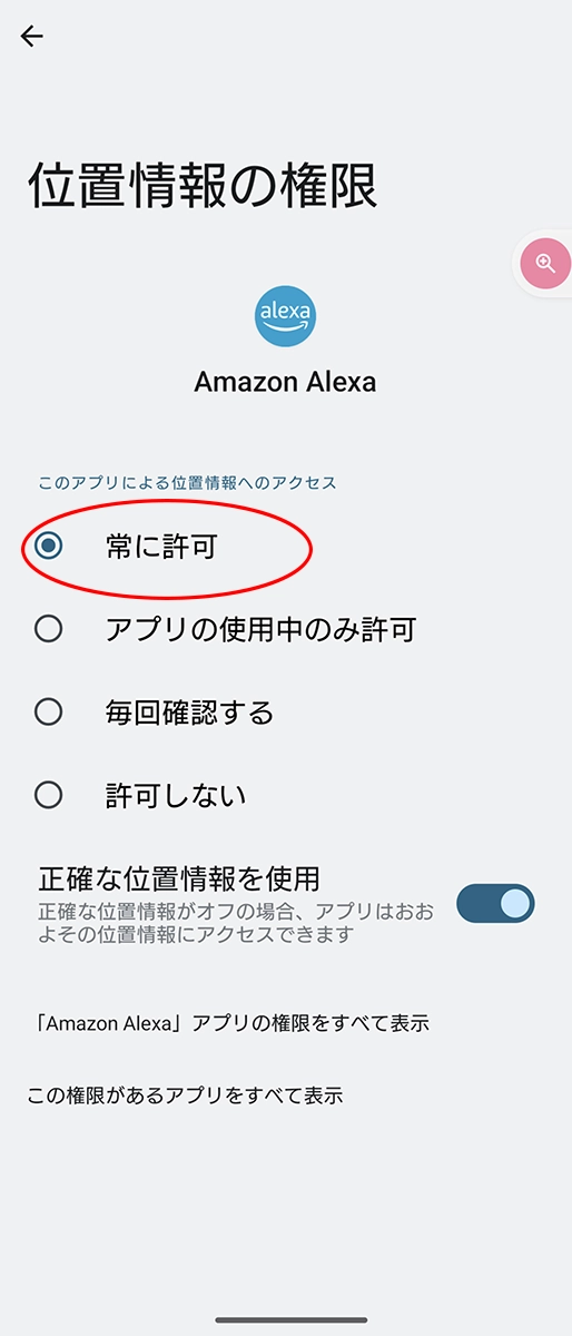 Screenshot_20230715-123517 - でじねこ本舗 位置情報の権限を「常に許可」する