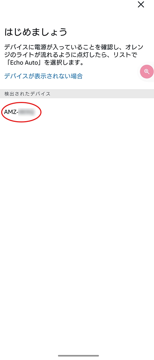 Screenshot_20230715-123536 - でじねこ本舗 位置情報の設定から戻ると、AMZから始まるデバイスが検出されているのでこれが「Echo Auto」だろうとタップ