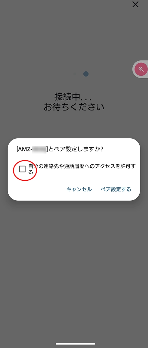 Screenshot_20230715-123612-1 - でじねこ本舗 「自分の連絡先や通話履歴へのアクセス」を許可せずペア設定