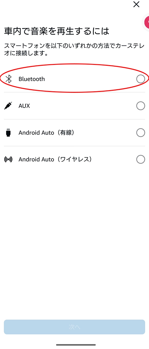 Screenshot_20230715-123643 - でじねこ本舗 車内での音楽再生方法を選択