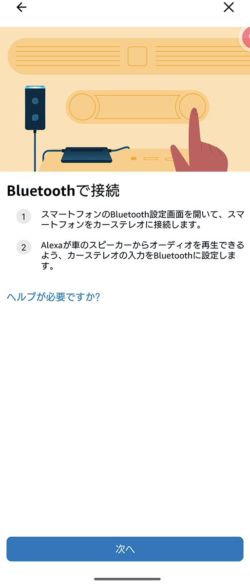 Screenshot_20230715-123658 - でじねこ本舗 スマホとカーステレオのBluetooth接続