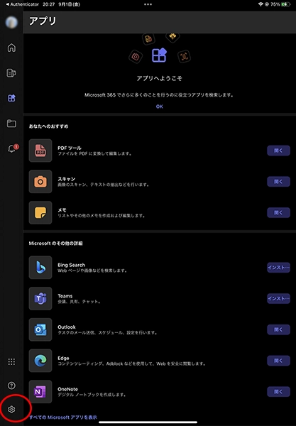 IMG_0048 - でじねこ本舗 Microsoft 365(Office)の設定