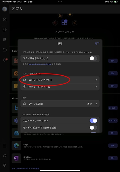 IMG_0049 - でじねこ本舗 ストレージアカウントを選択
