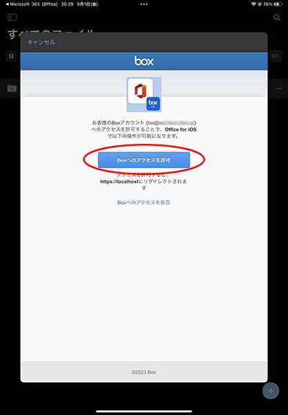 IMG_0052 - でじねこ本舗 Boxアカウントへのアクセスを許可