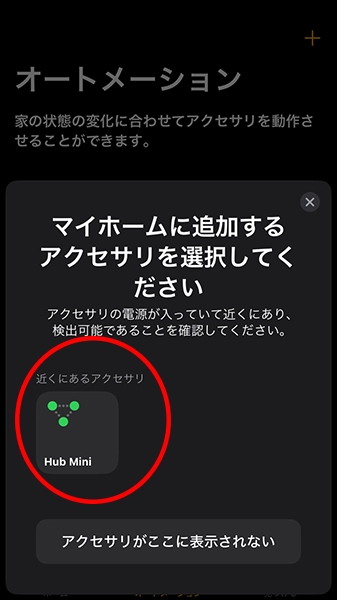 IMG_0202 - でじねこ本舗 連携をタップ