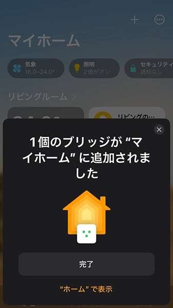 IMG_0209 - でじねこ本舗 デバイス接続完了