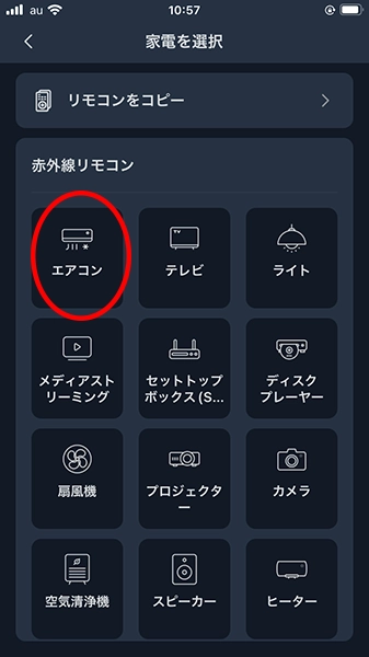IMG_0212 - でじねこ本舗 家電種類を選択