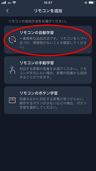 IMG_0213 - でじねこ本舗 リモコンの自動学習