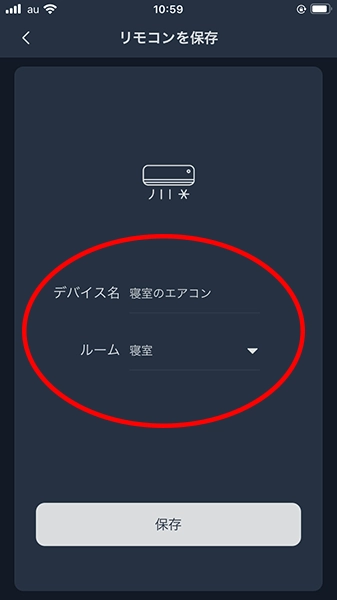 IMG_0219 - でじねこ本舗 「デバイス名」と「ルーム」を設定