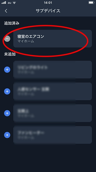 IMG_0229 - でじねこ本舗 サブデバイスの選択