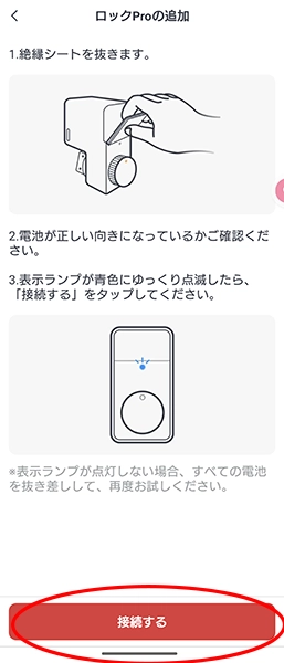 Screenshot_20231224-11074 - でじねこ本舗 ロックProの追加