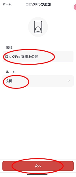 Screenshot_20231224-110920 - でじねこ本舗 「名称」・「ルーム」の設定