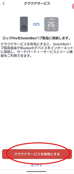 Screenshot_20231224-110952 - でじねこ本舗 ハブとの接続