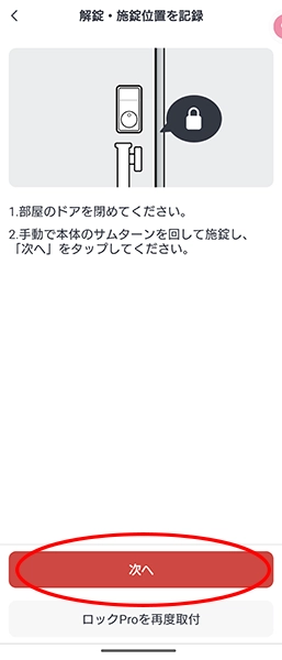 Screenshot_20231224-111021 - でじねこ本舗 解錠・施錠位置の記録
