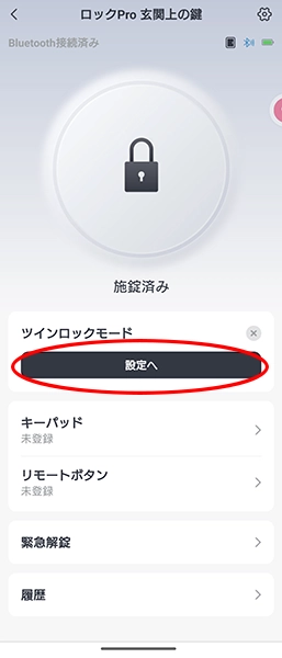 Screenshot_20231224-111622 - でじねこ本舗 ツインロックモードの設定へ