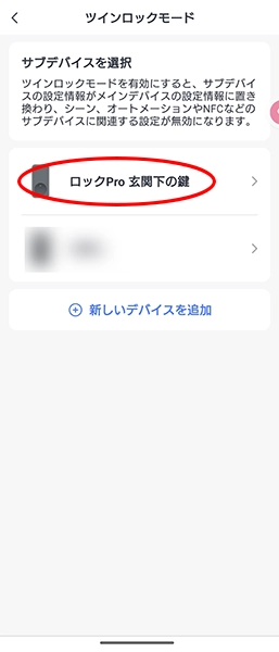 Screenshot_20231224-111733 - でじねこ本舗 下の鍵をサブデバイスに
