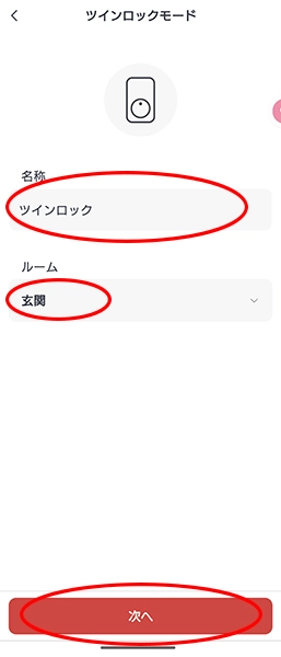 Screenshot_20231224-111757 - でじねこ本舗 名称とルームを設定