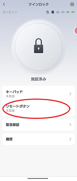 Screenshot_20231224-112011 - でじねこ本舗 リモートボタンの設定へ