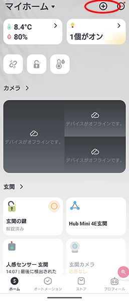 Screenshot_20231224-140944 - でじねこ本舗 機器を登録画面
