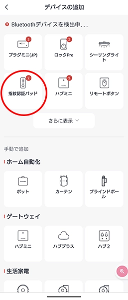 Screenshot_20231224-140956 - でじねこ本舗 指紋認証パッド選択