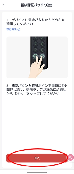 Screenshot_20231224-141006 - でじねこ本舗 指紋認証パッドの操作