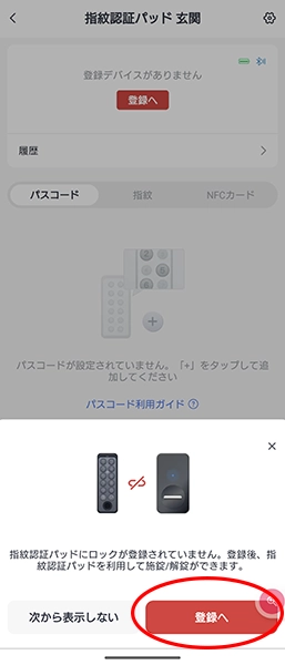 Screenshot_20231224-141110 - でじねこ本舗 指紋認証パッドにロックを登録
