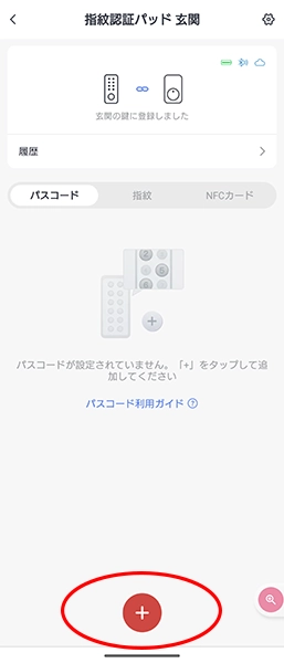Screenshot_20231224-141334 - でじねこ本舗 パスコードの登録開始