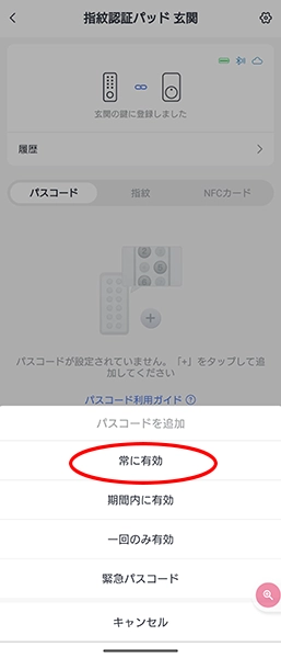 Screenshot_20231224-141345 - でじねこ本舗 常に有効を選択