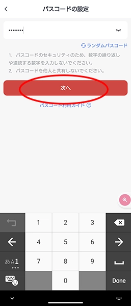 Screenshot_20231224-141612 - でじねこ本舗 パスコードを入力して次へ