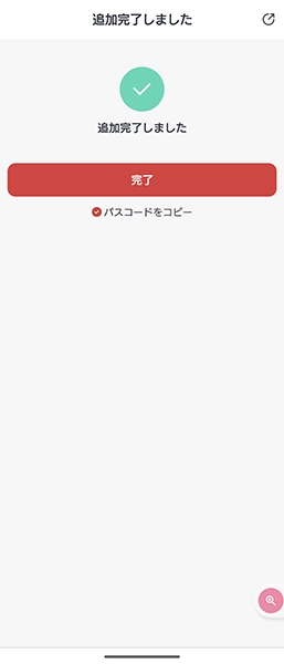 Screenshot_20231224-141627 - でじねこ本舗 パスコード登録完了