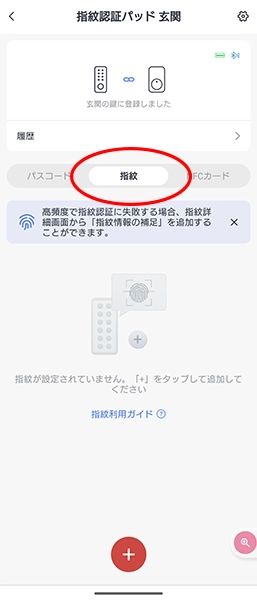 Screenshot_20231224-141728 - でじねこ本舗 指紋登録開始