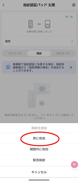 Screenshot_20231224-141740 - でじねこ本舗 常に有効な指紋を登録