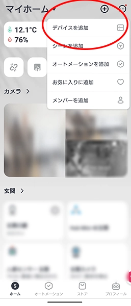 Screenshot_20240110-213658 - でじねこ本舗 デバイスを追加