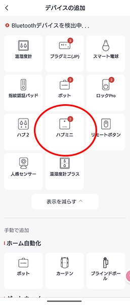 Screenshot_20240110-213725-1 - でじねこ本舗 ハブミニを選択