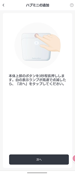Screenshot_20240110-213737 - でじねこ本舗 ハブミニ本体操作