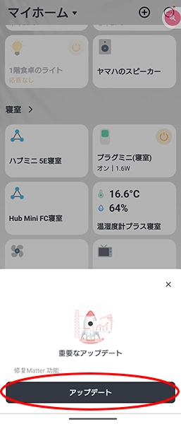 Screenshot_20240112-210339 - でじねこ本舗 ファームウェアアップデート