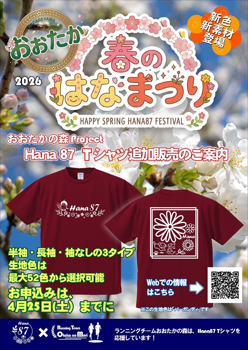 Hana87-flyer_20260322 - でじねこ本舗
