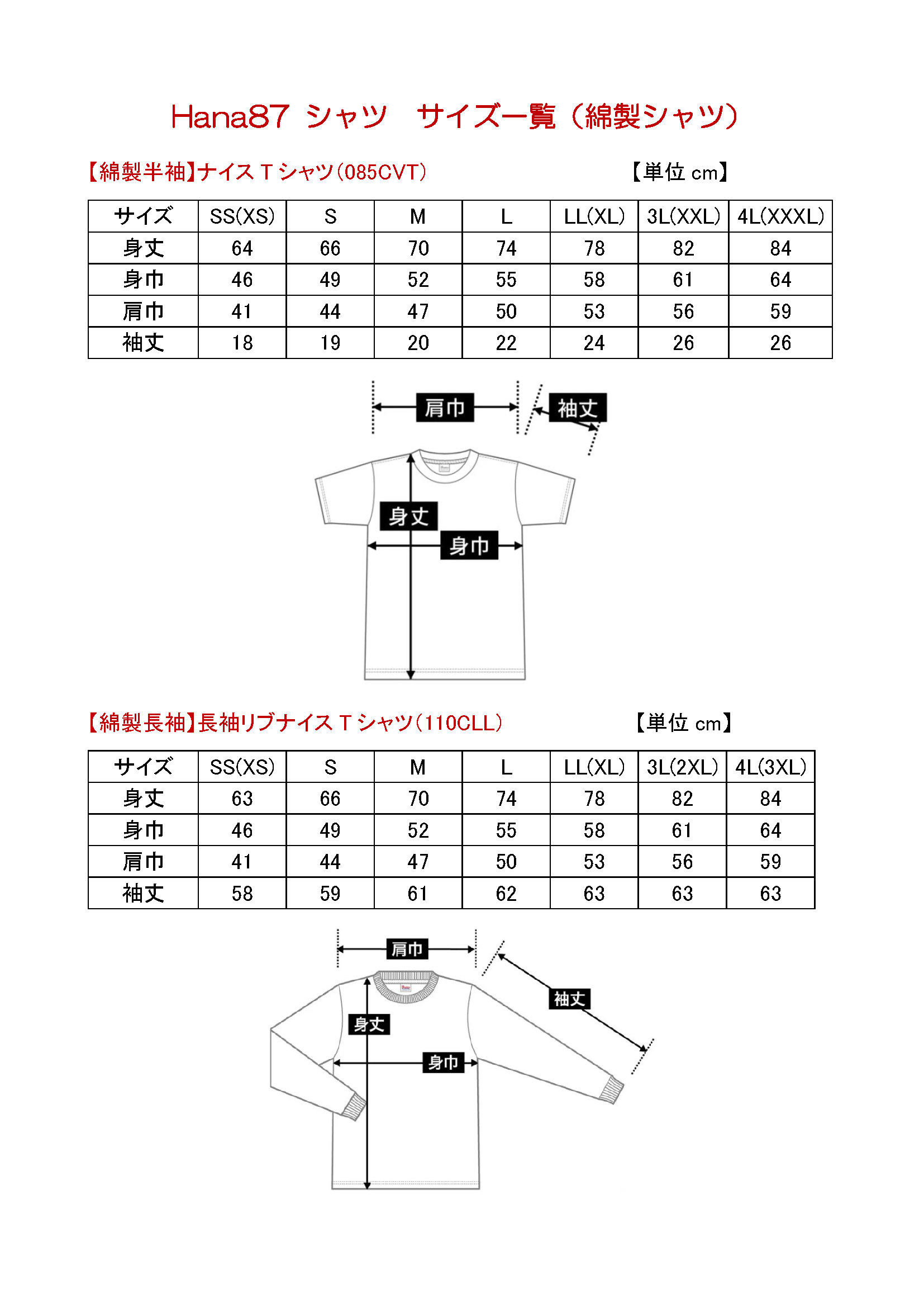 Hana87」 Tシャツ1周年記念「おおたか 春のはなまつり」開催します