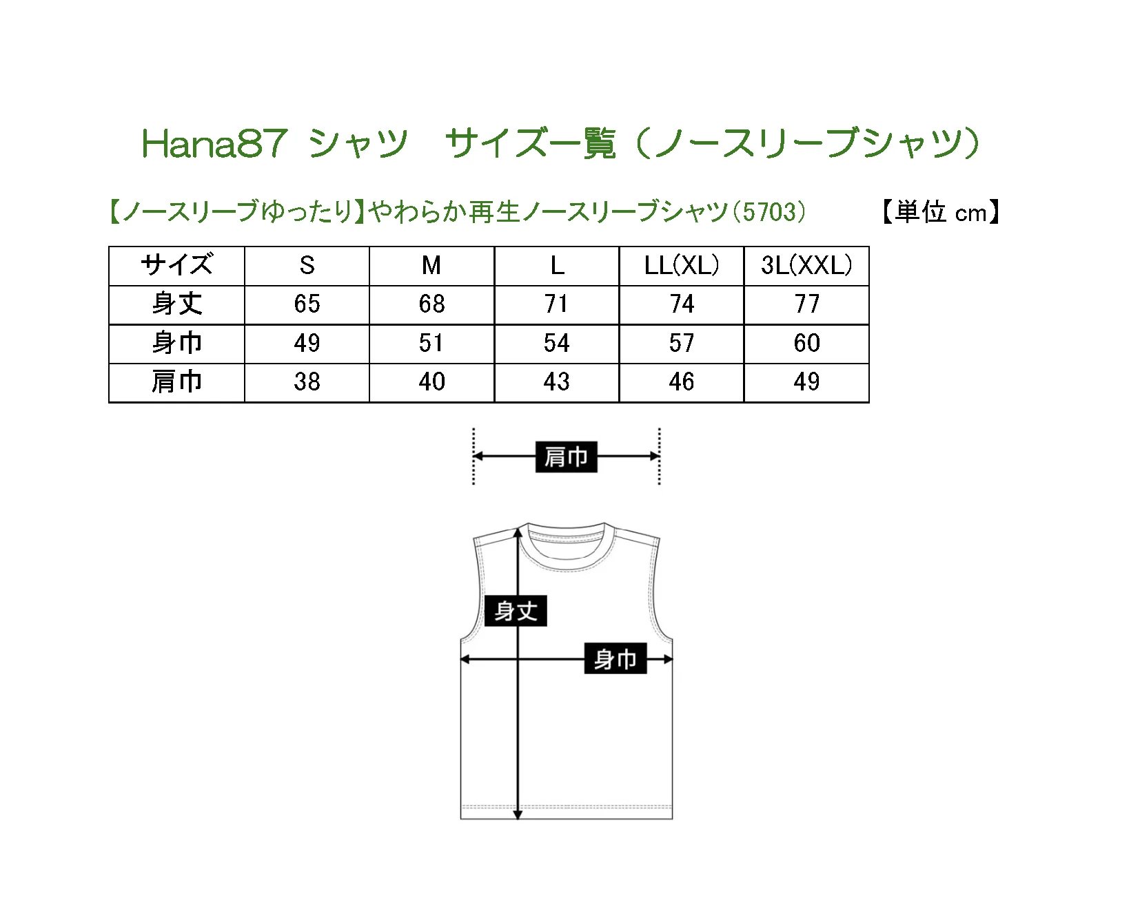 Hana87sleeveless_softfit_2 - でじねこ本舗